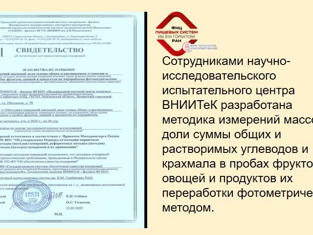 Свидетельство об аттестации методики измерений