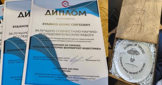 ХVIII МНП конференция “Будущее на тарелке: технологии, которые формируют индустрию”