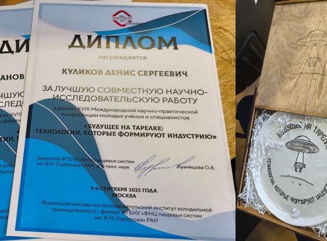 ХVIII МНП конференция "Будущее на тарелке: технологии, которые формируют индустрию"