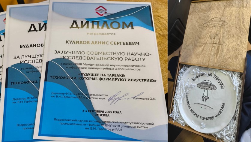 ХVIII МНП конференция "Будущее на тарелке: технологии, которые формируют индустрию"