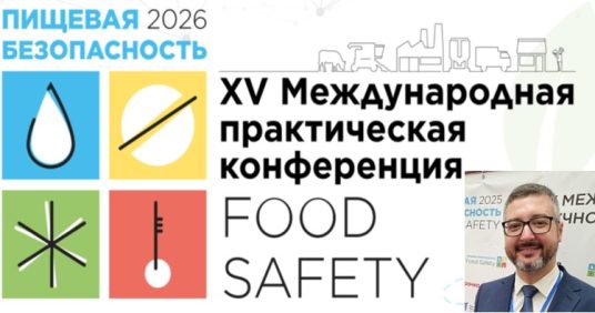 Пищевая безопасность 2026