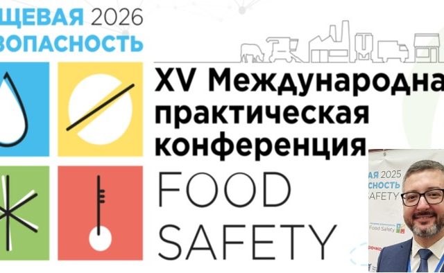 Пищевая безопасность 2026