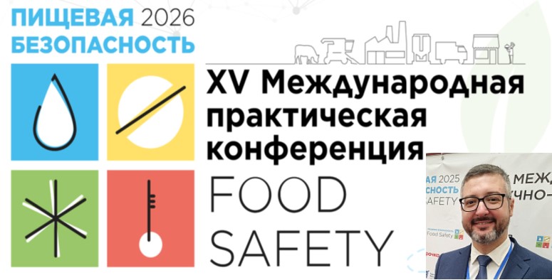 Пищевая безопасность 2026