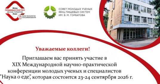 Международная конференция молодых учёных и специалистов