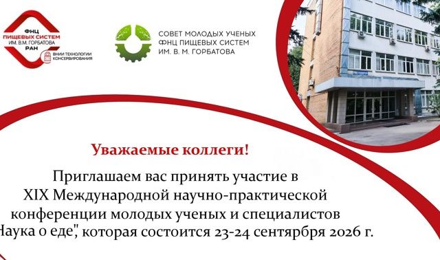 Международная конференция молодых учёных и специалистов