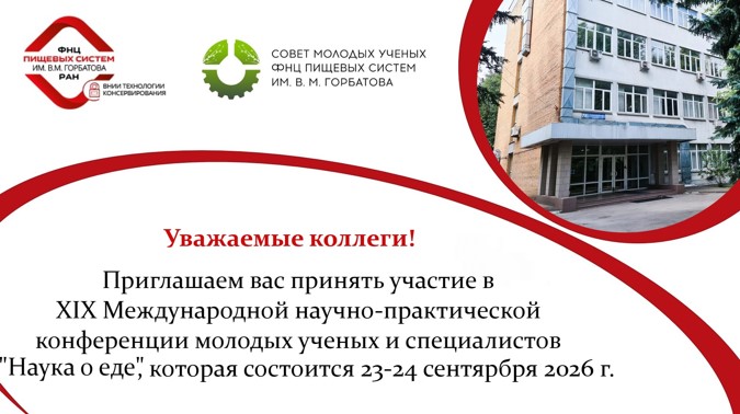 Международная конференция молодых учёных и специалистов